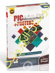 آموزش جامع PIC Microcontroller DVD