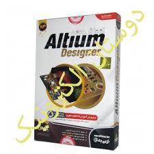 آموزش جامع Altium Designer DVD