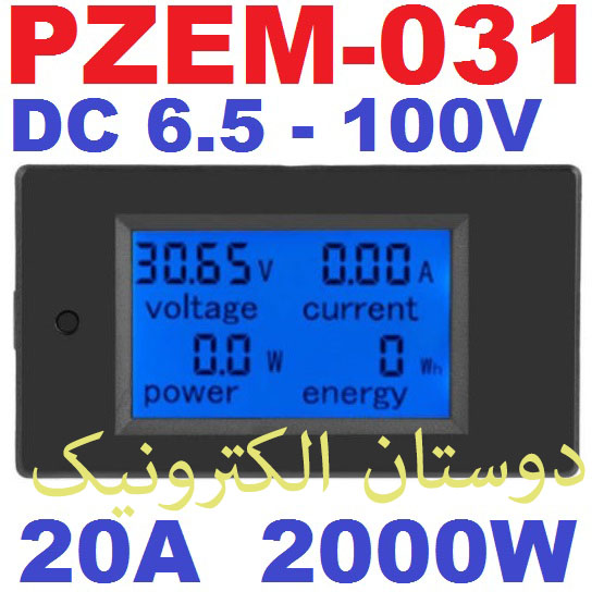 پاورمیتر DC اندازه گیر ولتاژ/جریان/توان/انرژی 20A