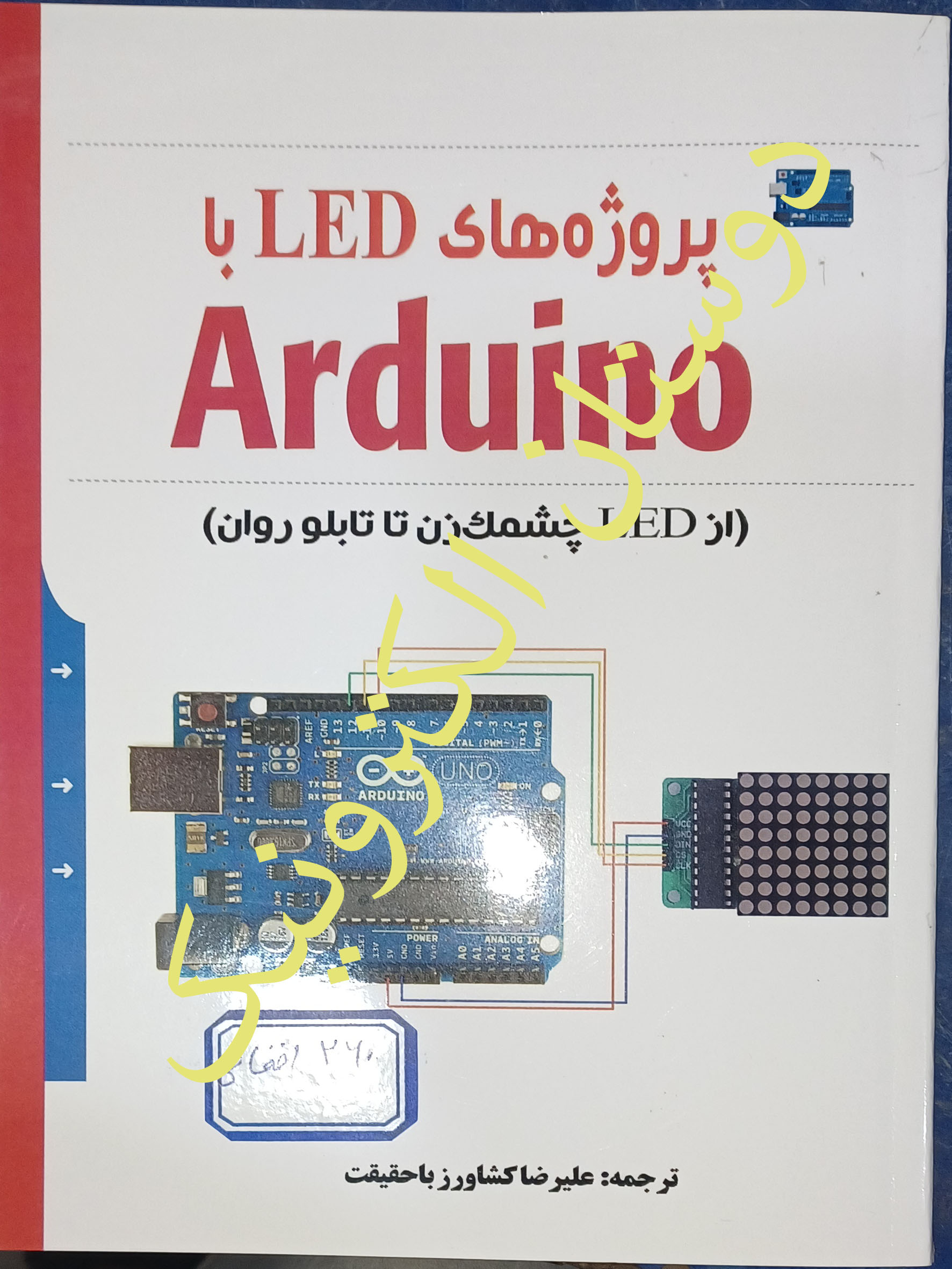 پروژه ههای LED با Arduino
