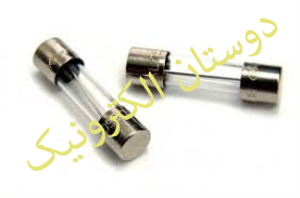 فیوز20آمپرشیشه یی خورد 5X20MM