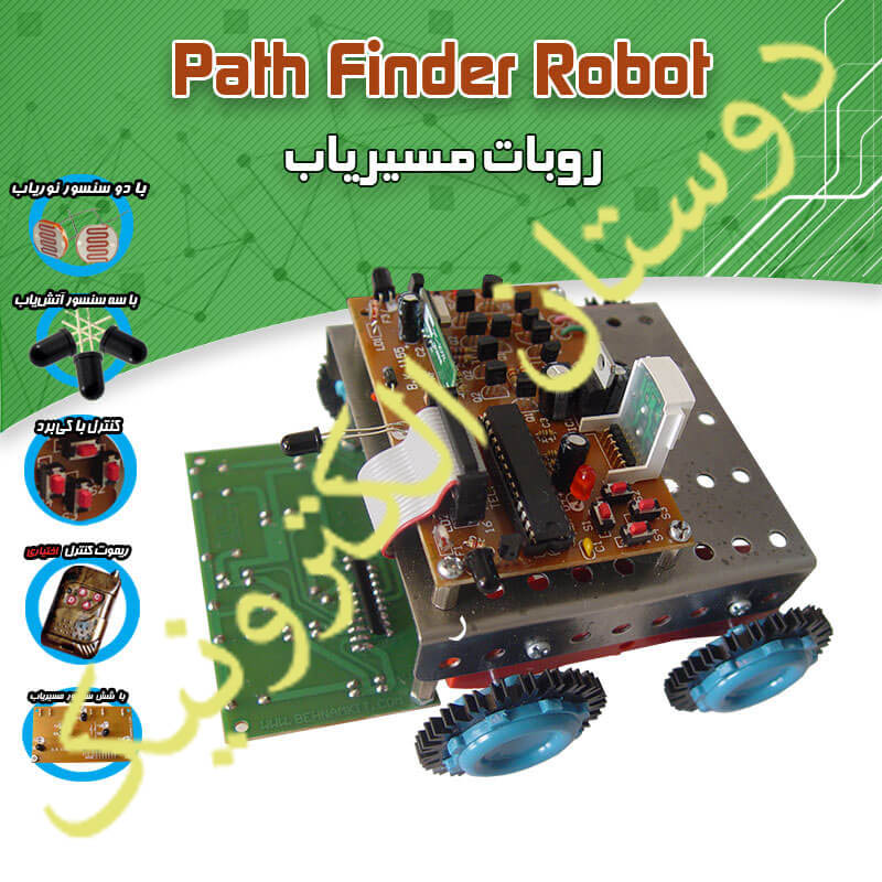 کیت ربات 4 کاره بدون ریموت