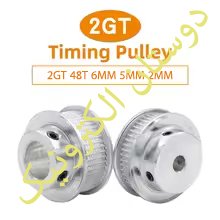 GT2 48T 6mm width 2mm pitch bore 5mm پولی
