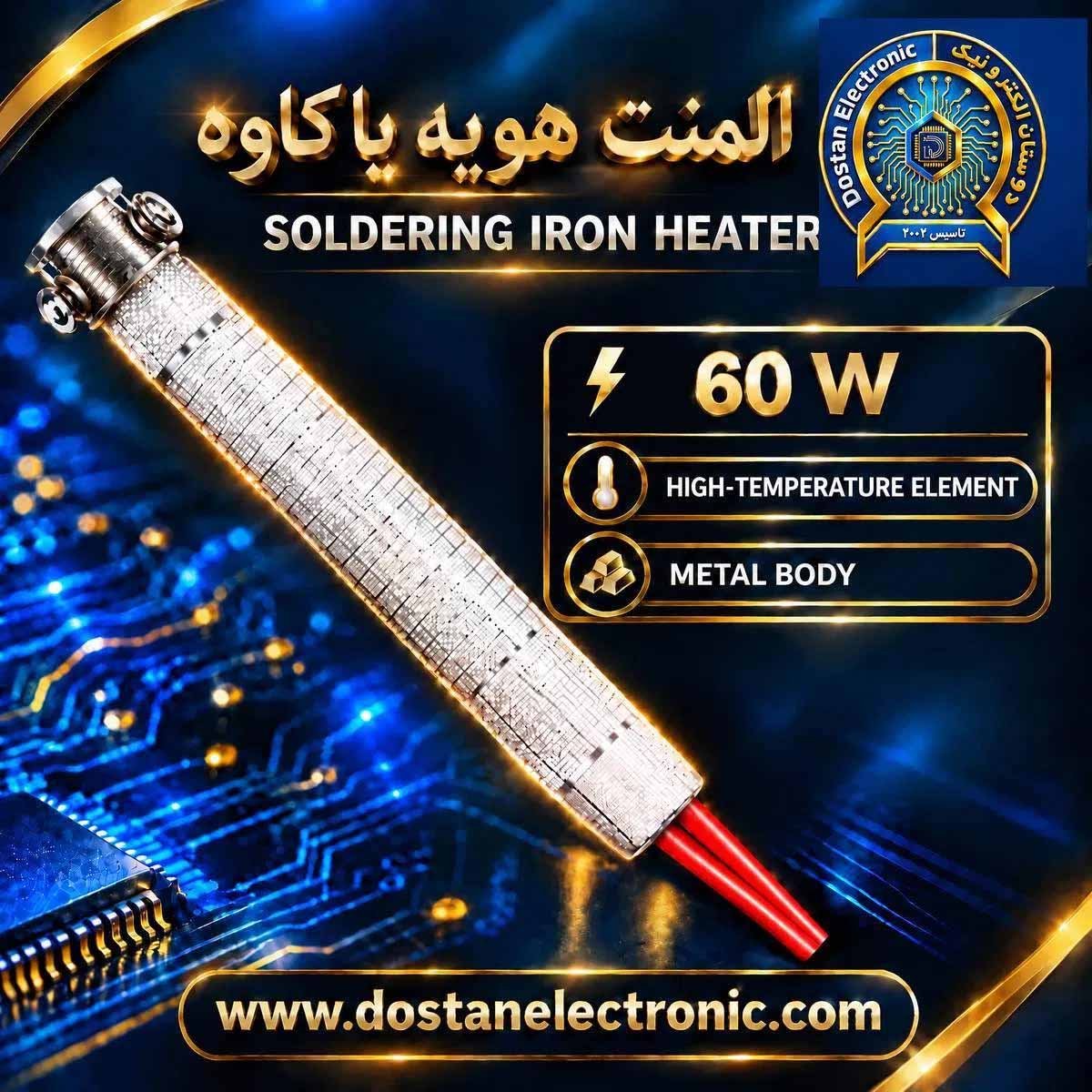 المنت هویه یاکاوه 60W