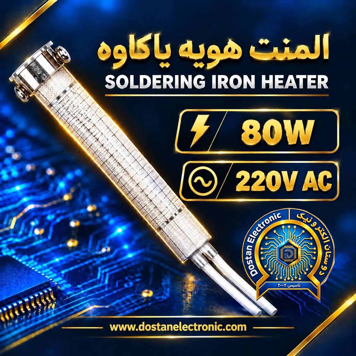 المنت هویه یاکاوه 80W