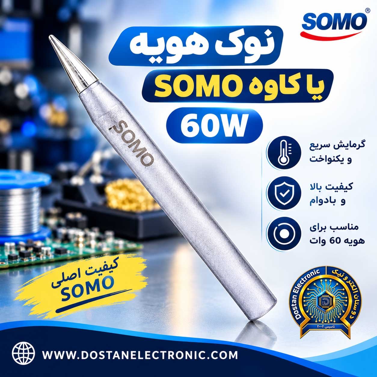 نوک هویه SOMO 60W