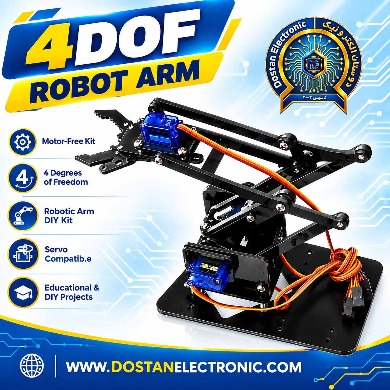 بازوی ربات بدون موتور 4DOF