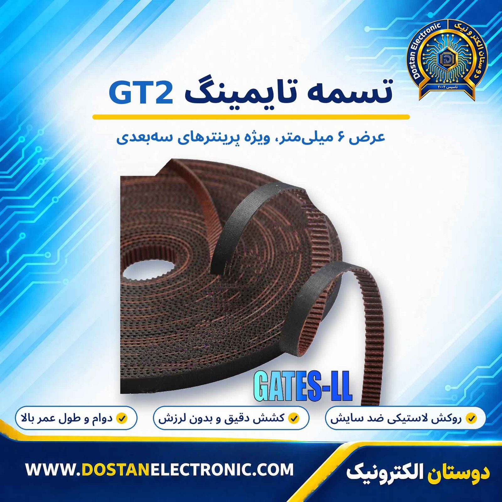 تسمه۲GTباعرض۶میلی مترویژه پرینتر های سه بعدی