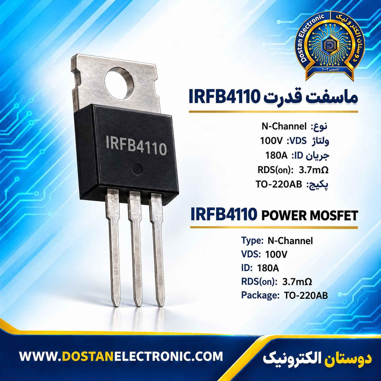 IRFB4110 نو