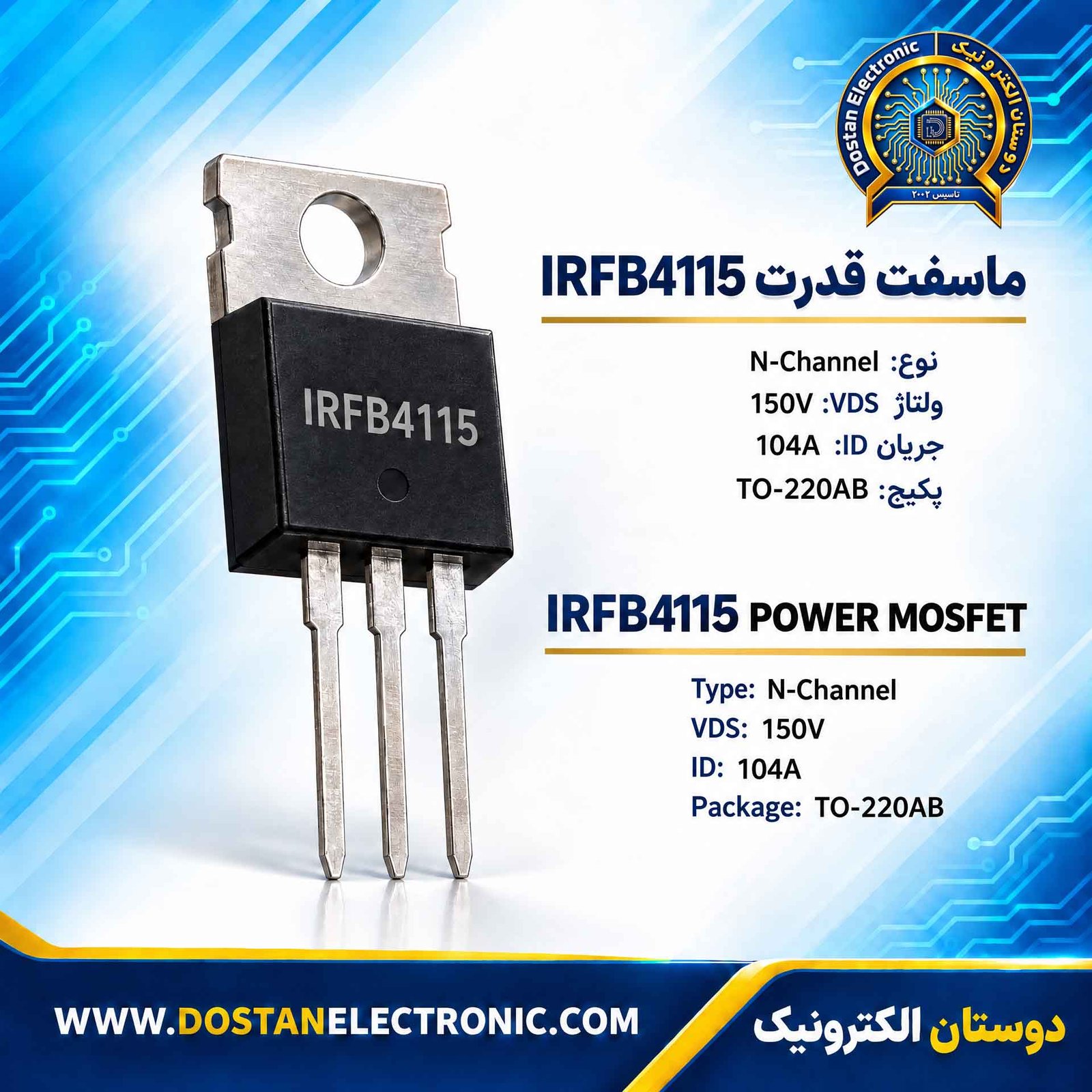 IRFB4115  MOSFET  لیلامی