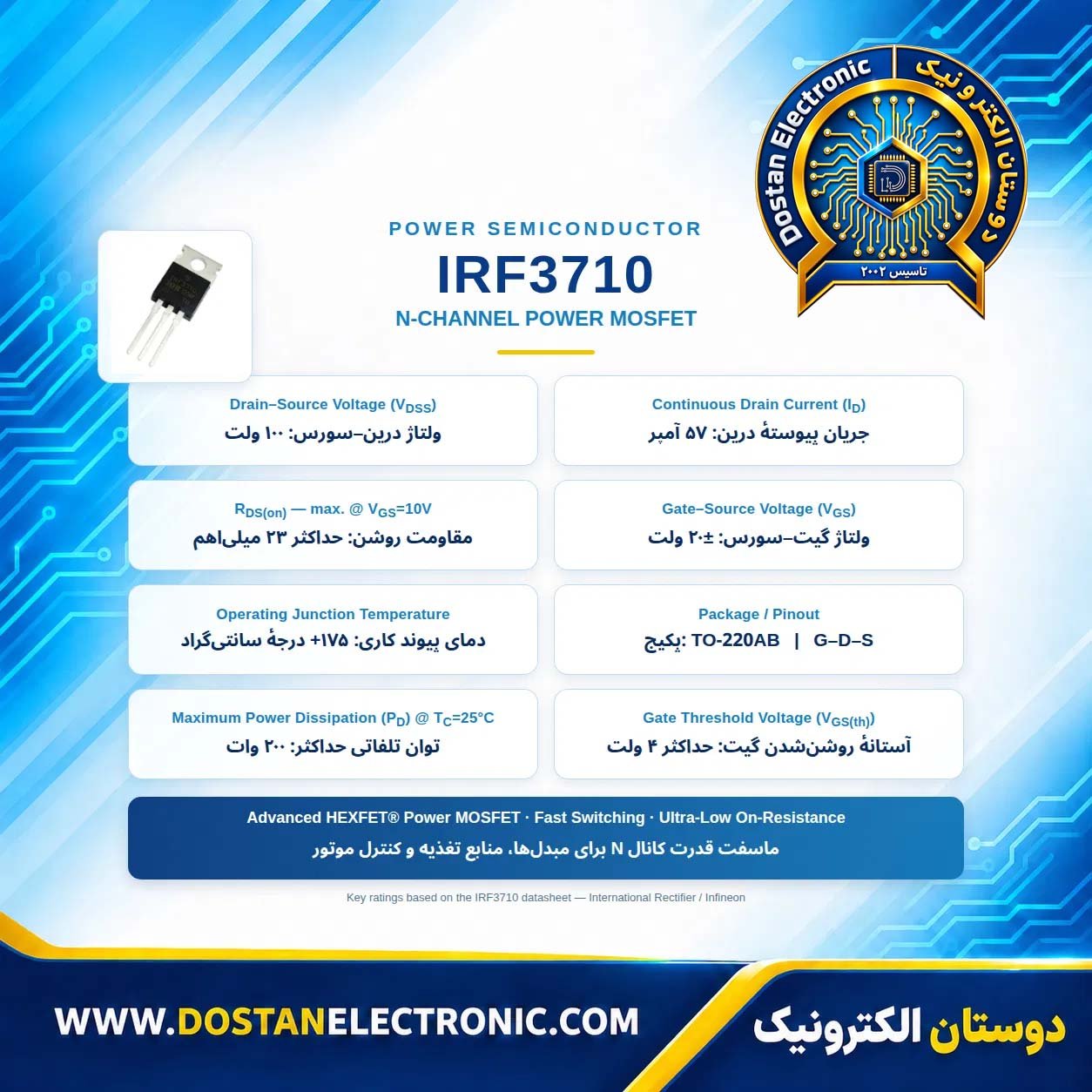 IRF3710  MOSFET لیلامی