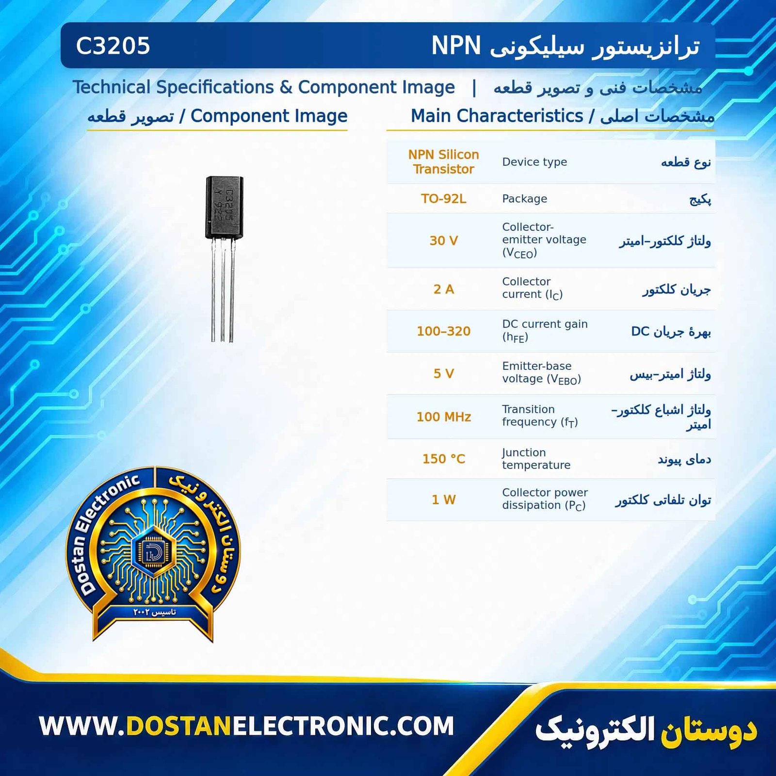 C3205 لیلامی