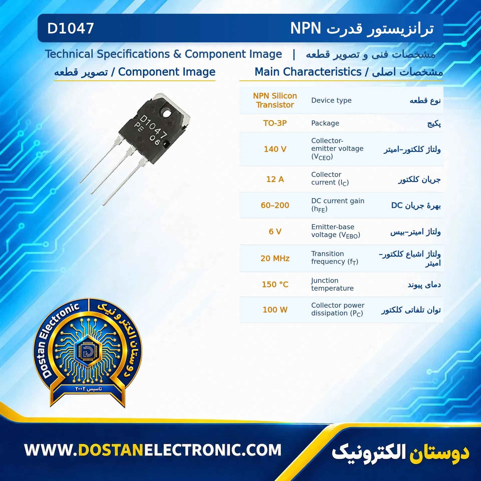 D1047 لیلامی
