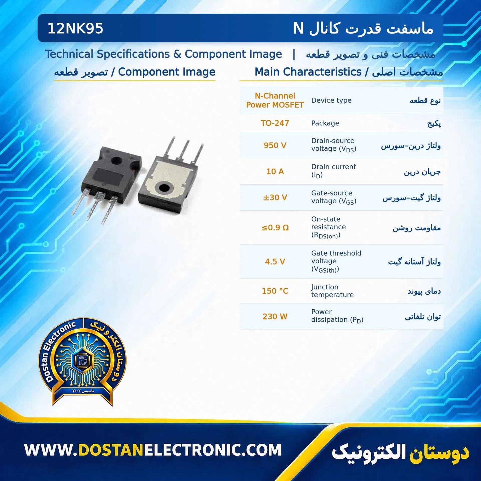 12NK95 TO 247 لیلامی