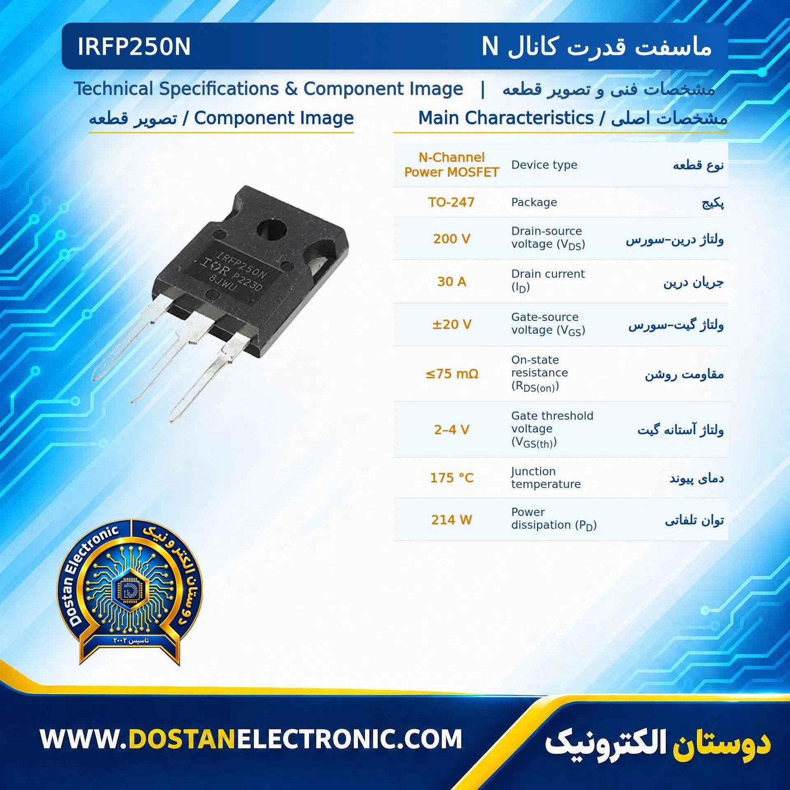 IRFP250N معمولی