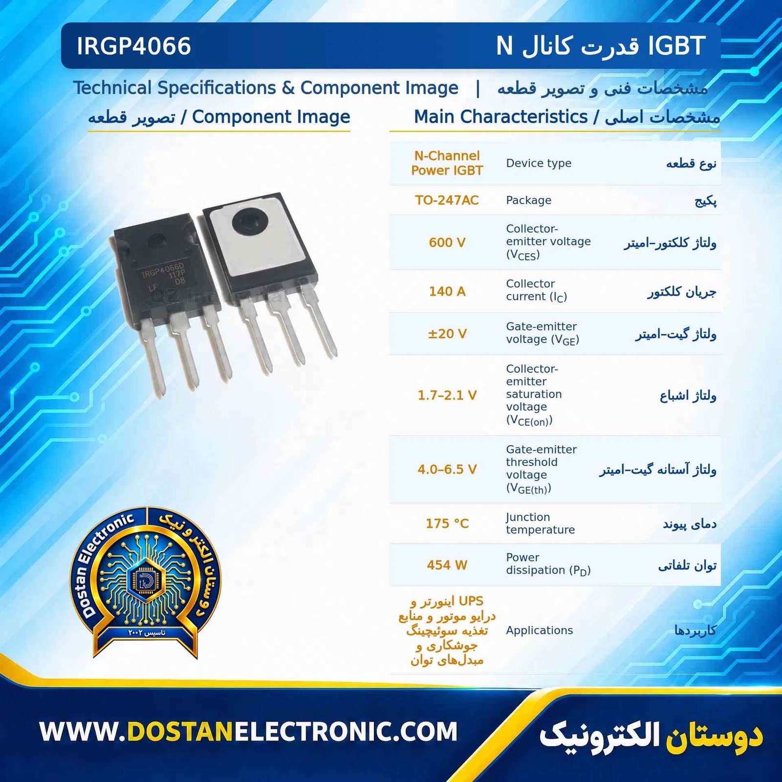 IRGP4066 لیلامی پایه کوتاه