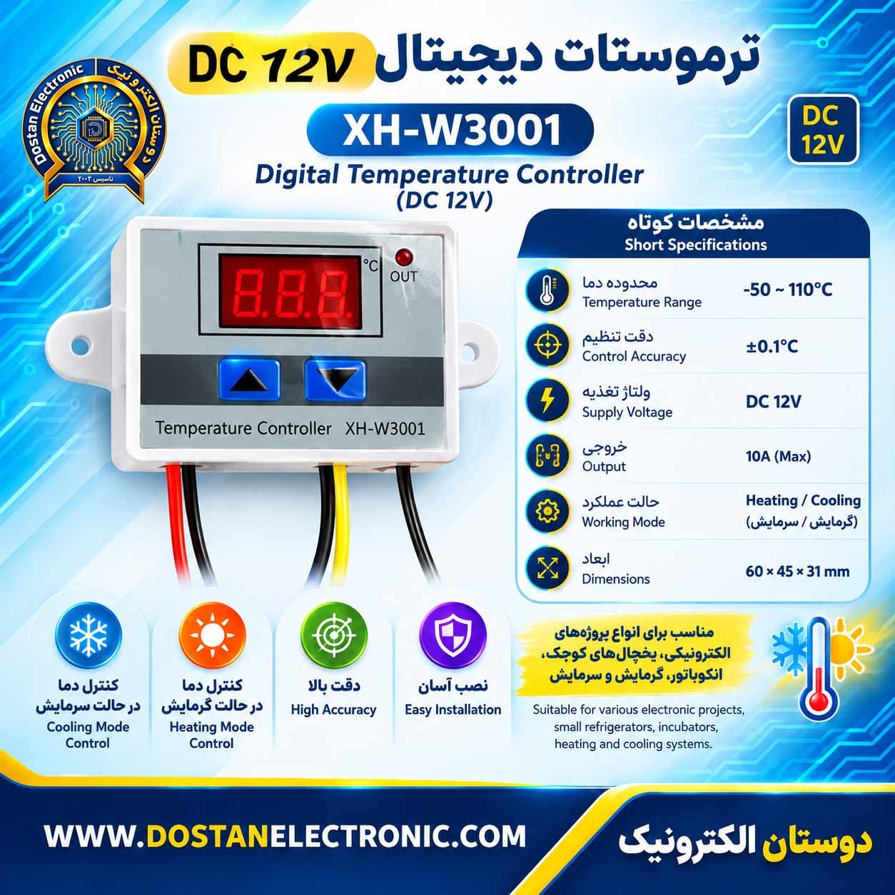 ترموستات DC 12V XH-W3001