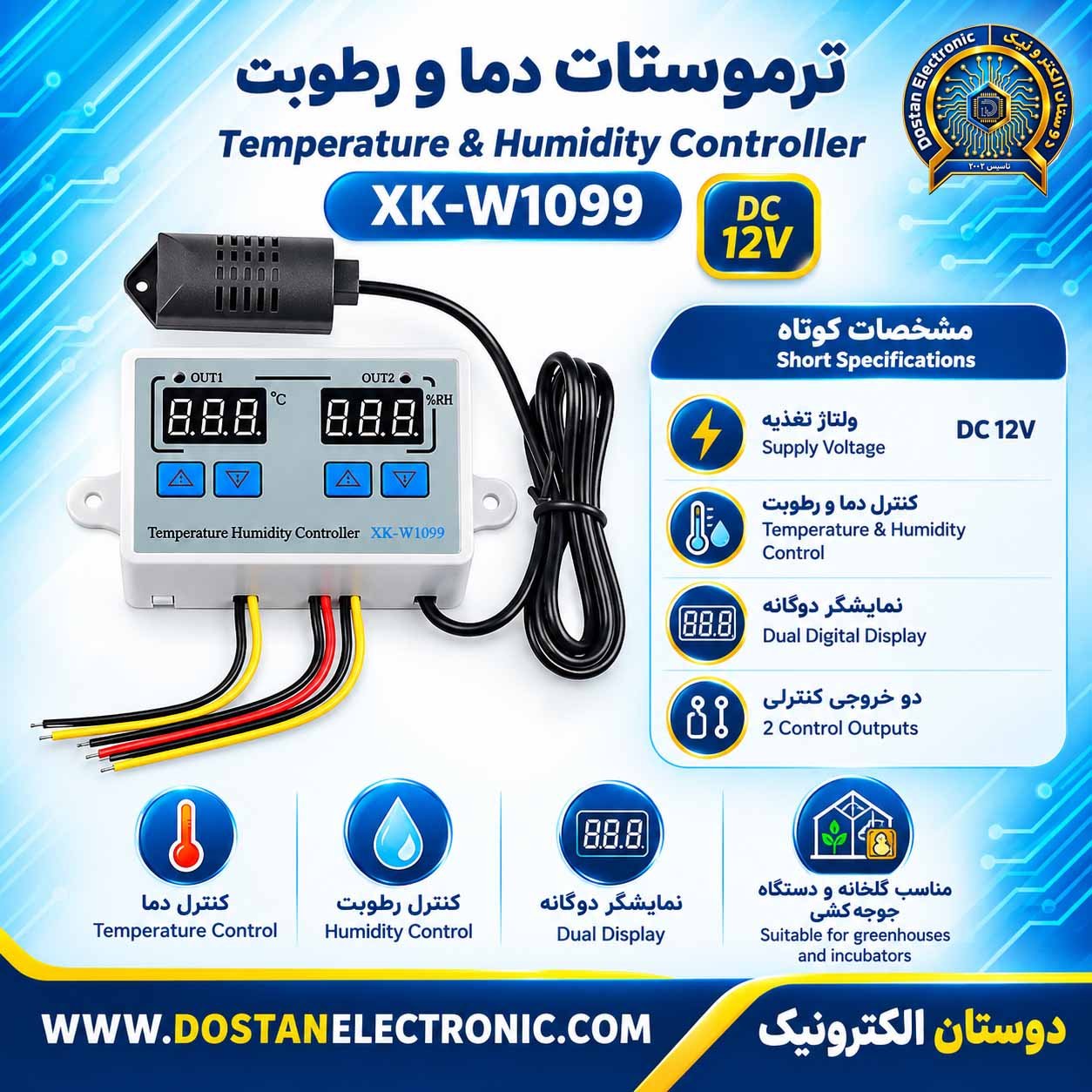 ترموستات دما و رطوبت XK-W1099 مدل DC 12V