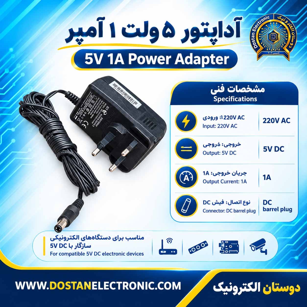 آدابطور 5ولت 1 آمپر