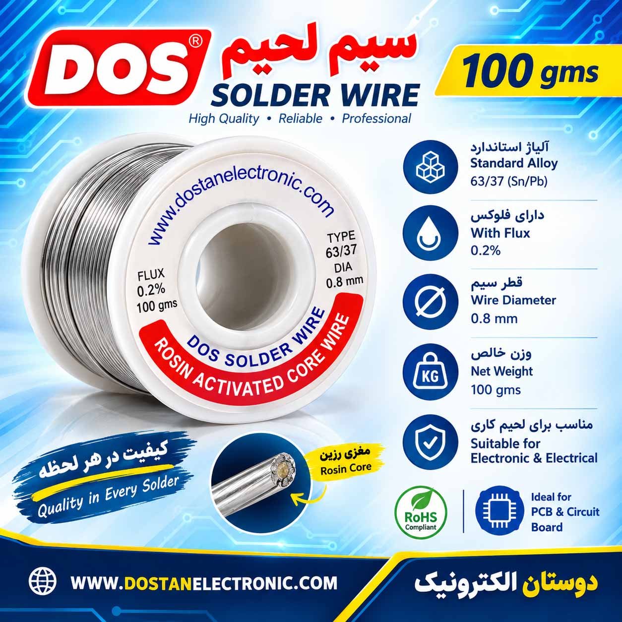 سیم لحیم DOS 100gms