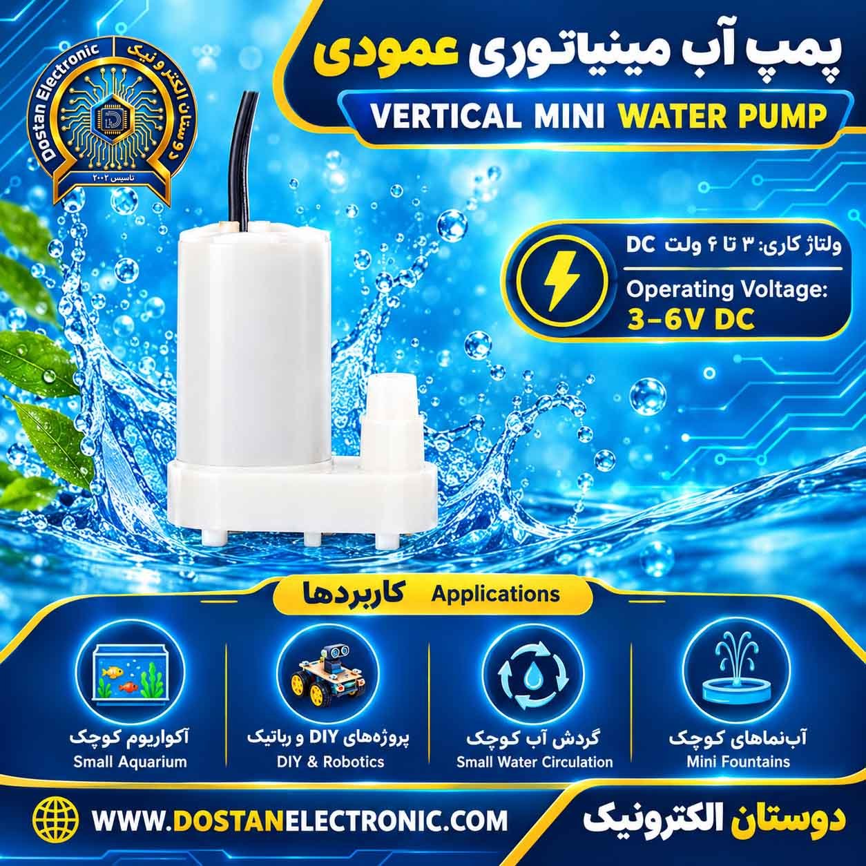پمپ آب مینیاتوری ۶-۳ ولت DC مدل VERTICAL