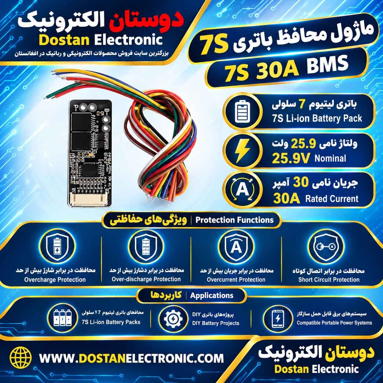 7S 30A BMS 25.9V