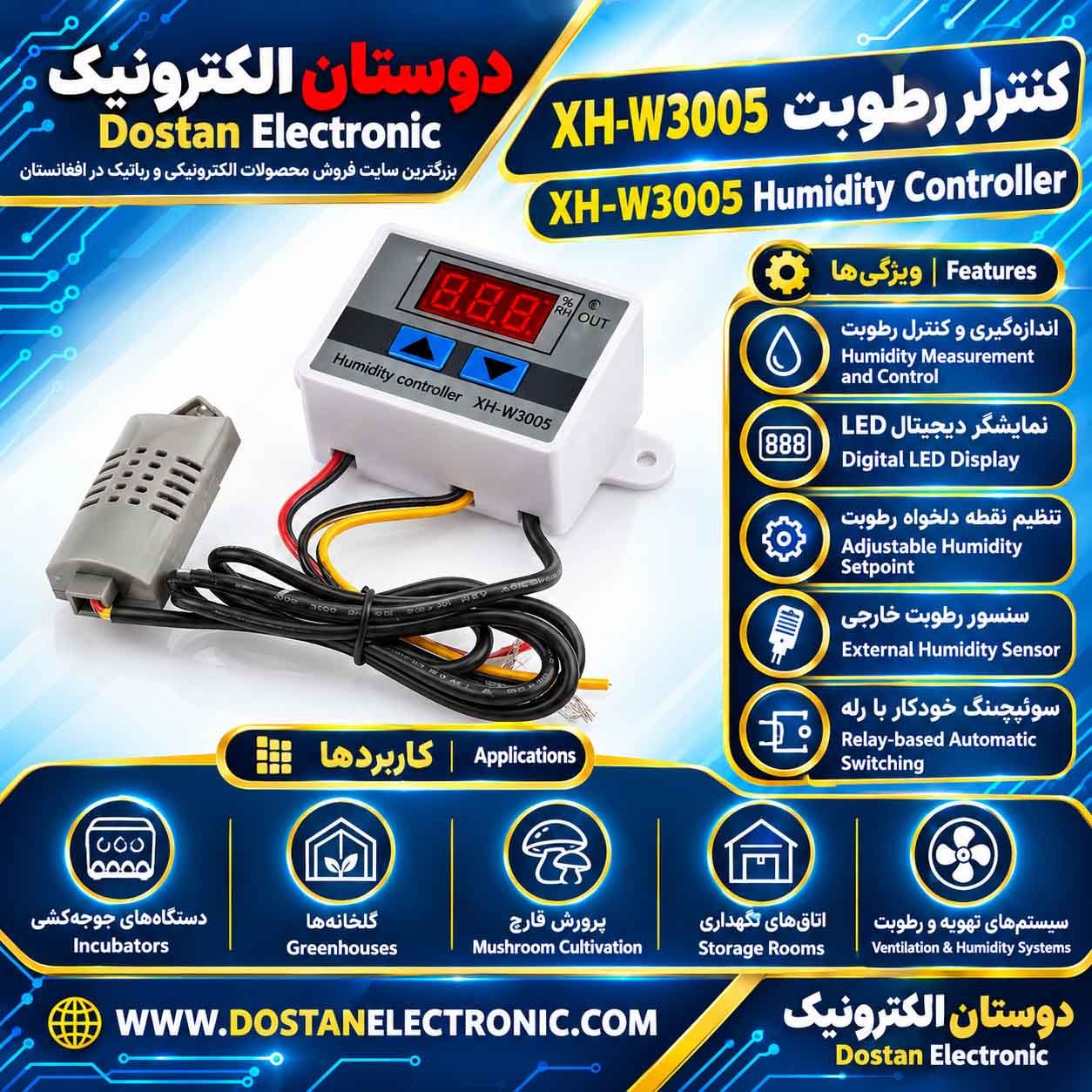 XH-W3005 کنترل رطوبت