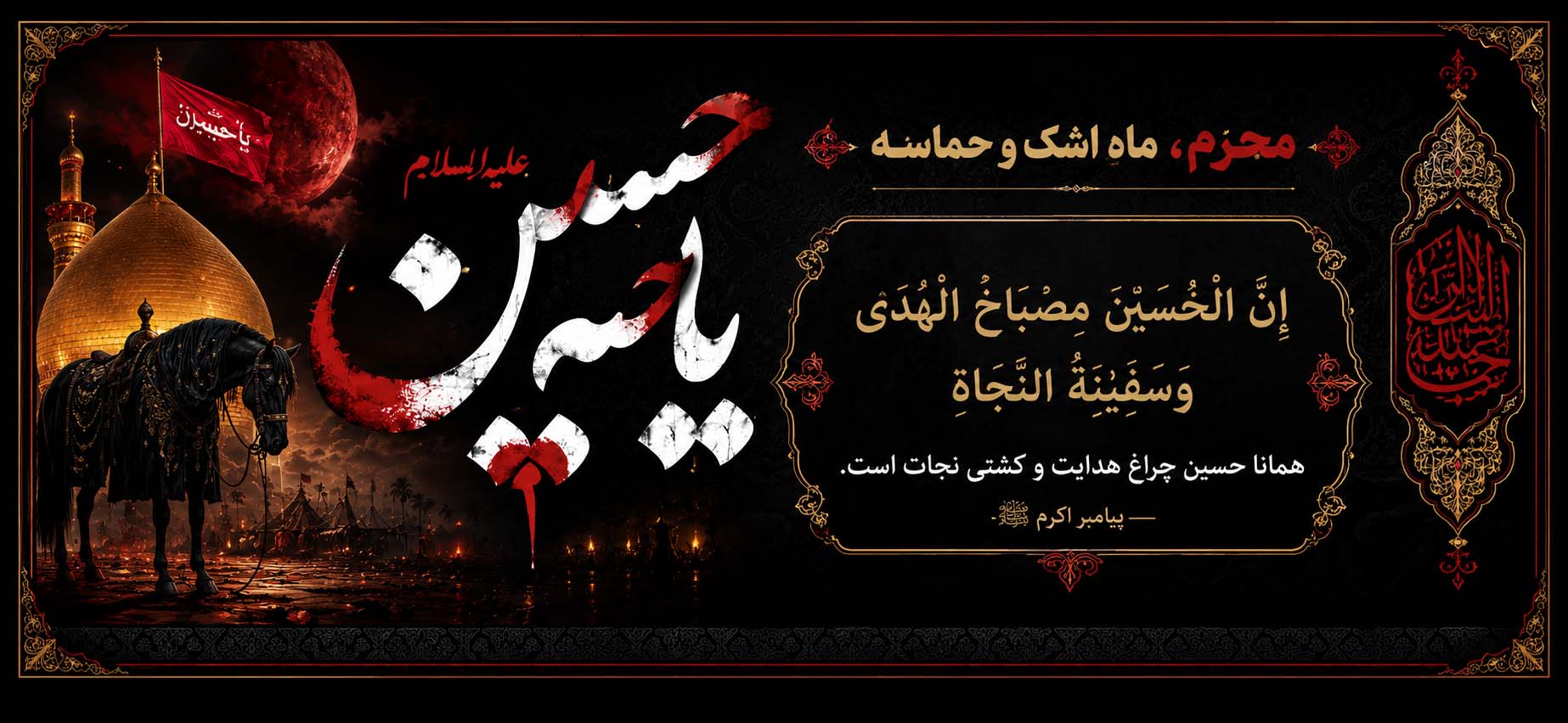 محرم